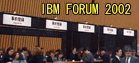 IBM FORUM 2002 at TOKYO INTERNATIONAL FORUM Next Page 