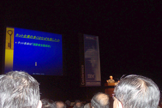 IBM FORUM 2002 Conference at TOKYO INTERNATIONAL FORUM