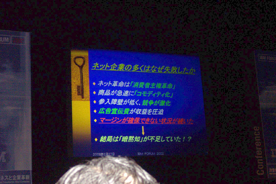 IBM FORUM 2002 Conference at TOKYO INTERNATIONAL FORUM