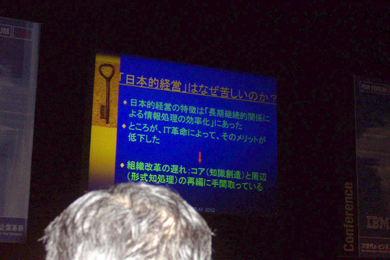 IBM FORUM 2002 Conference at TOKYO INTERNATIONAL FORUM