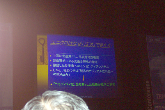 IBM FORUM 2002 Conference at TOKYO INTERNATIONAL FORUM