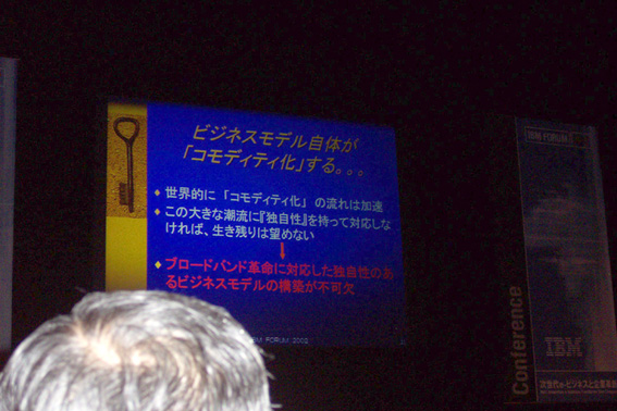 IBM FORUM 2002 Confernce at TOKYO INTERNATIONAL FORUM