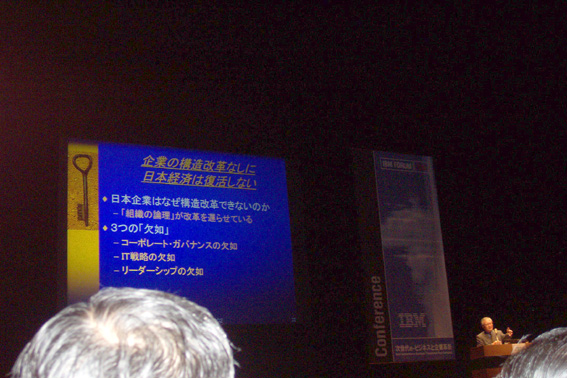 IBM FORUM 2002 Conference at TOKYO INTERNATIONAL FORUM