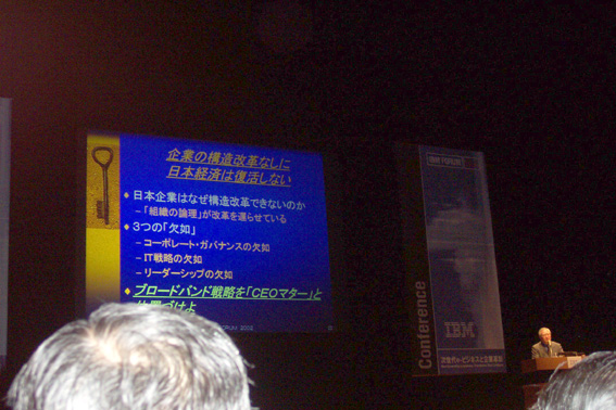 IBM FORUM 2002 Conference at TOKYO INTERNATIONAL FORUM