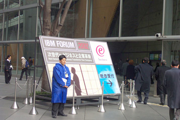 IBM FORUM 2002 at TOKYO INTERNATIONAL FORUM