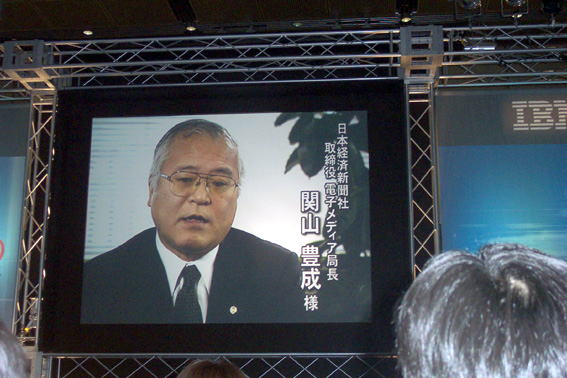 IBM FORUM 2002 at TOKYO INTERNATIONAL FORUM