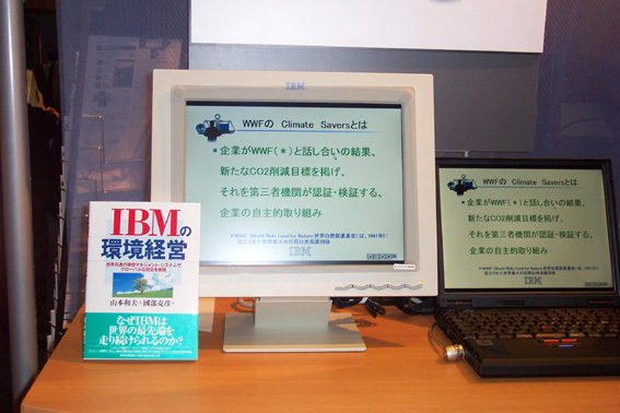 IBM FORUM 2002 at TOKYO INTERNATIONAL FORUM