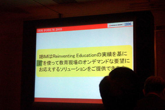 IBM FORUM 2003